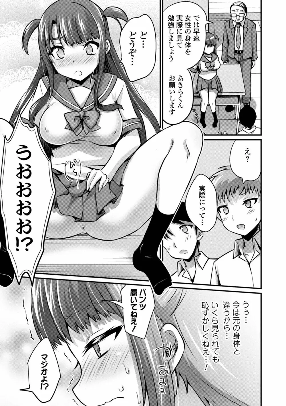 WEB版メスイキ！！にょたいか遊戯 Vol.08 Page.45