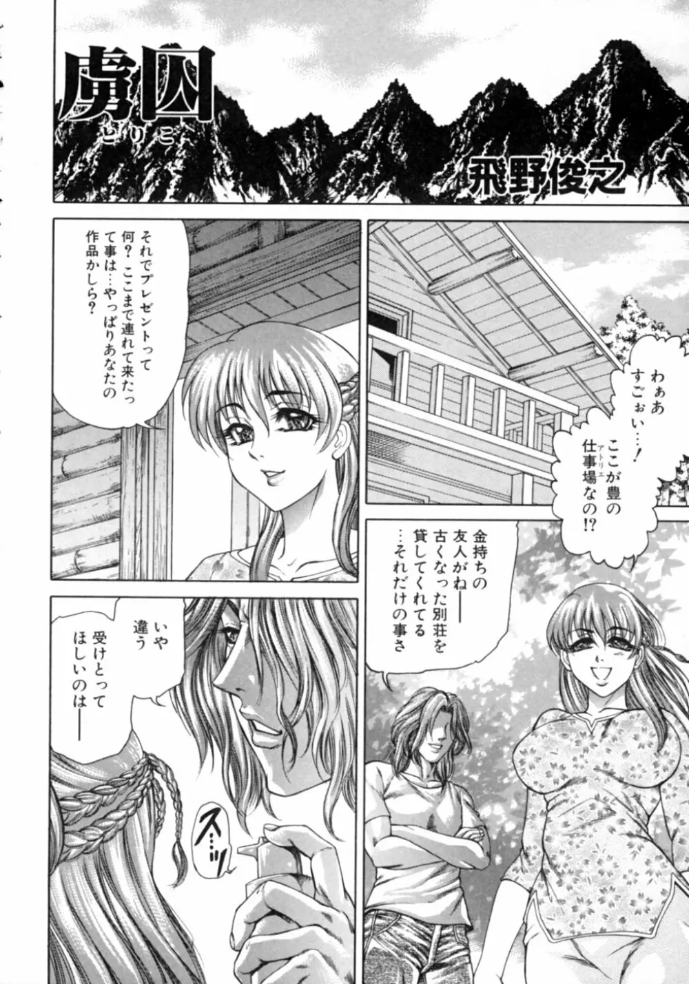 ダダ甘お姉ちゃん Page.117