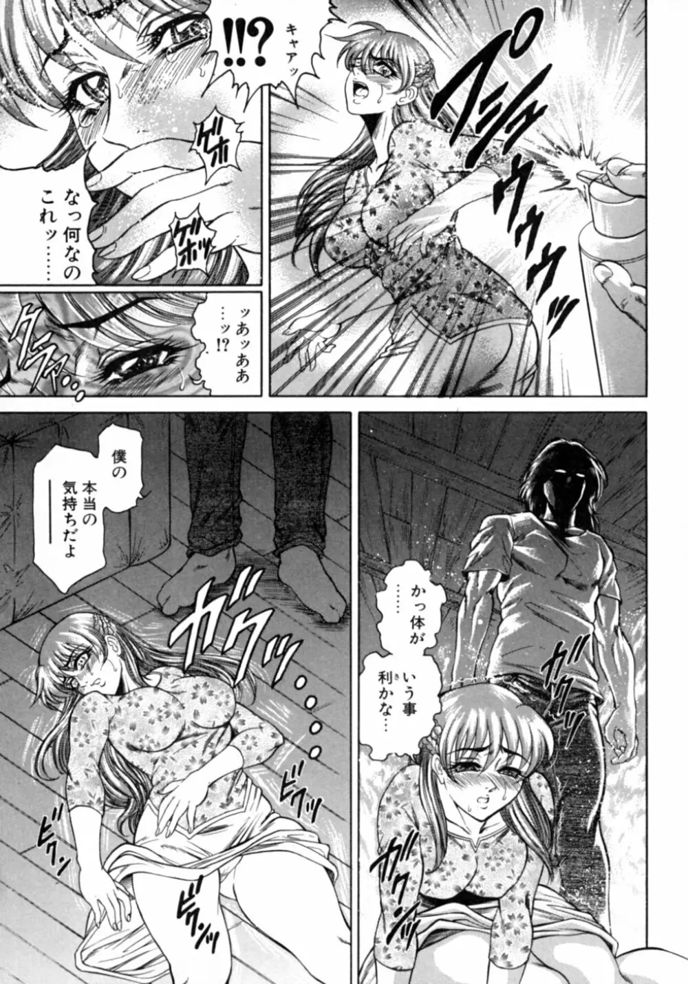 ダダ甘お姉ちゃん Page.118