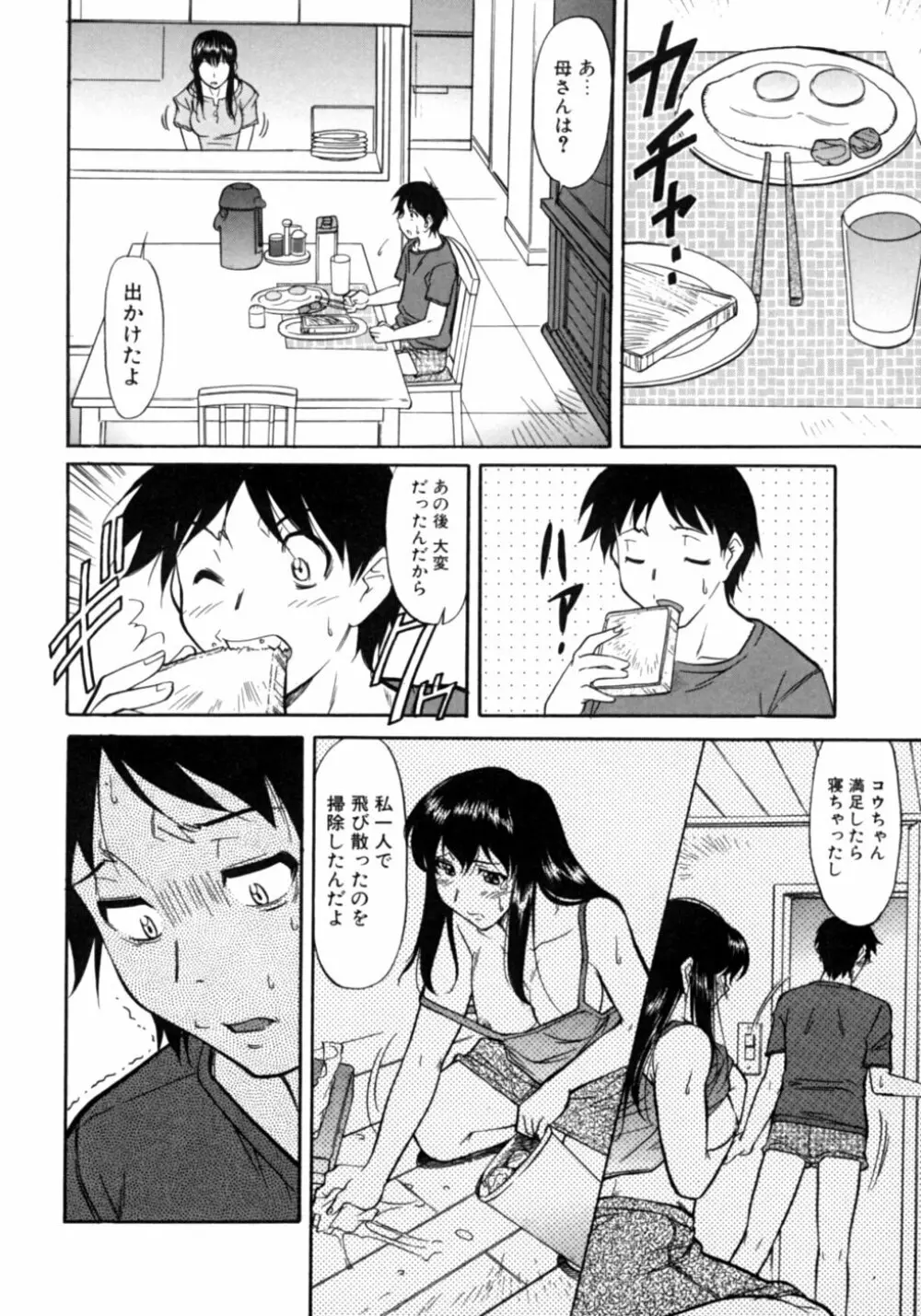 ダダ甘お姉ちゃん Page.135
