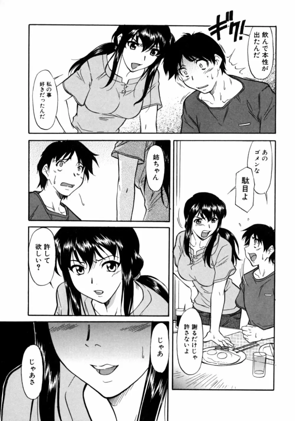 ダダ甘お姉ちゃん Page.136