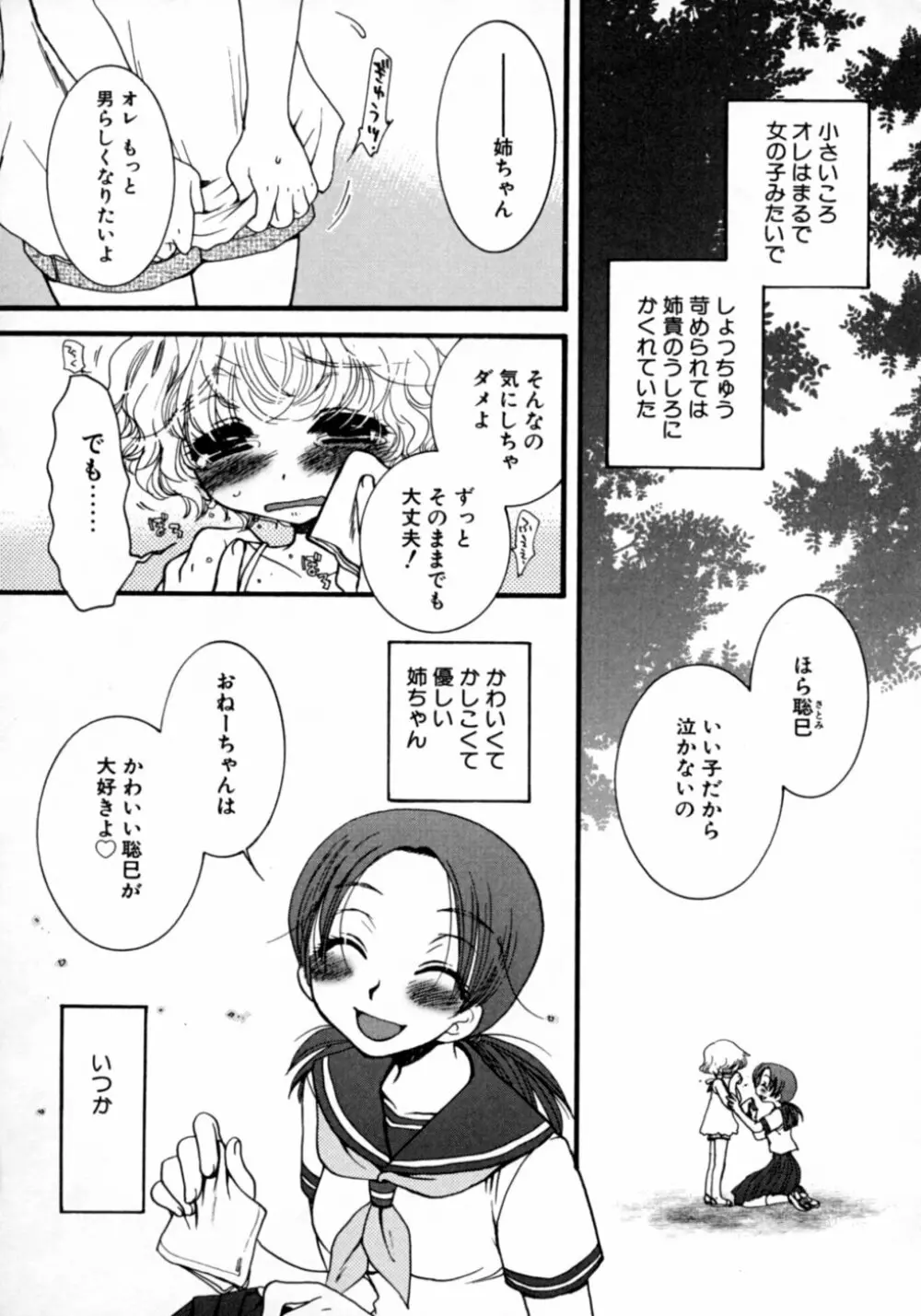 ダダ甘お姉ちゃん Page.148