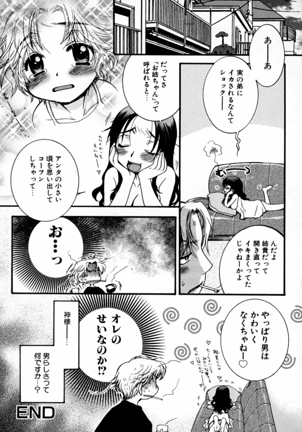ダダ甘お姉ちゃん Page.163