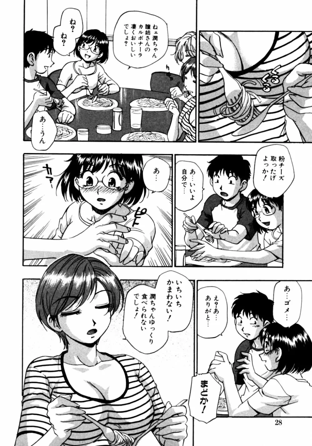 ダダ甘お姉ちゃん Page.28