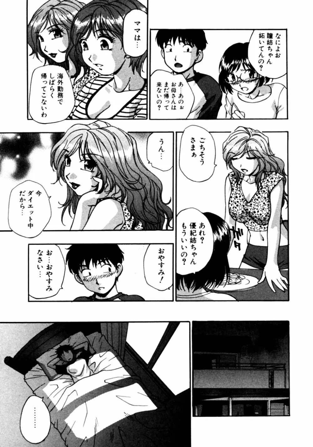 ダダ甘お姉ちゃん Page.29
