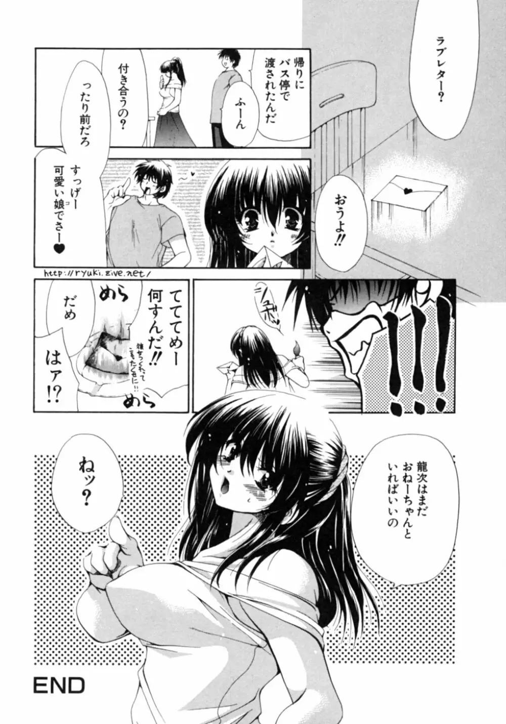 ダダ甘お姉ちゃん Page.54