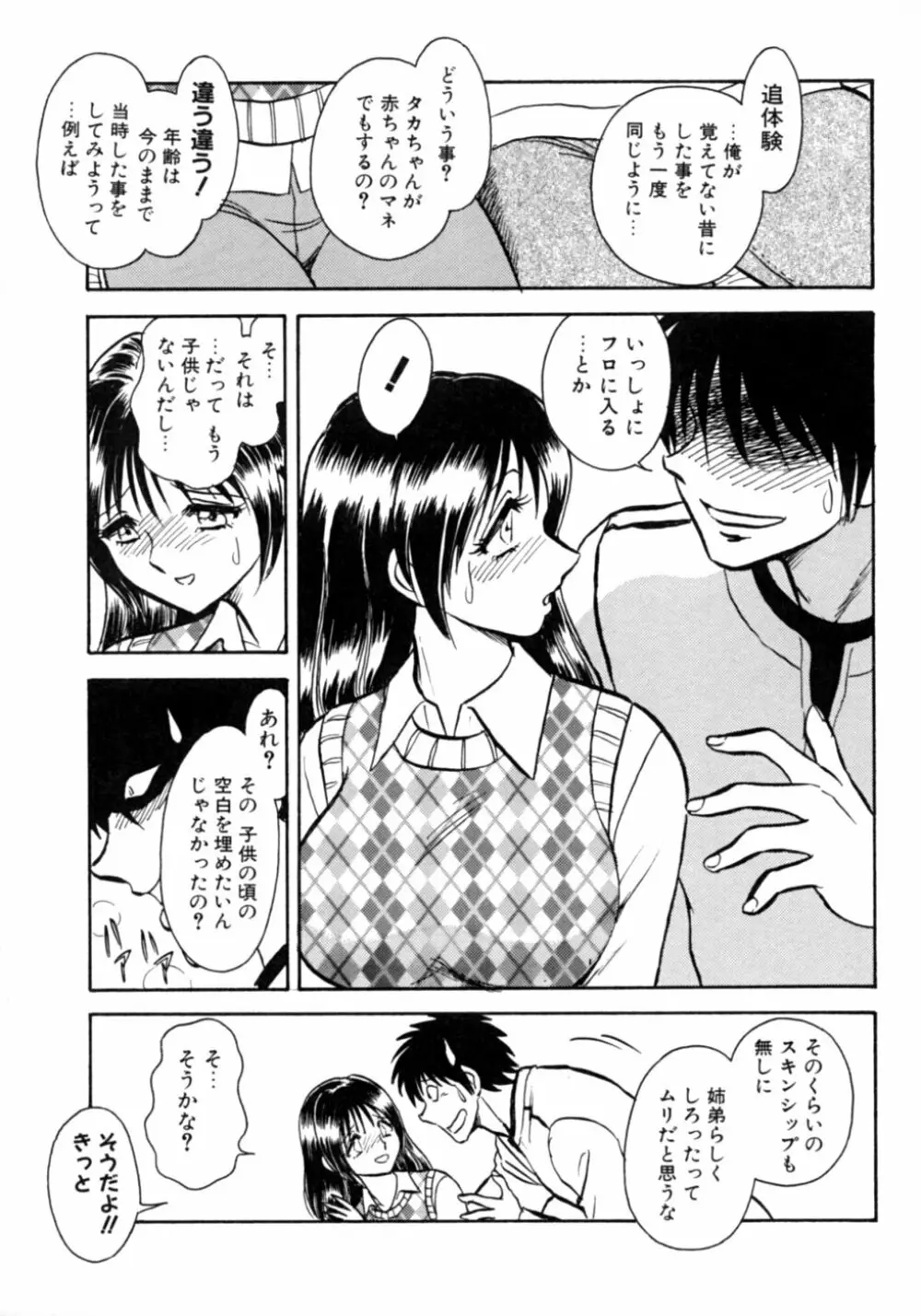 ダダ甘お姉ちゃん Page.63