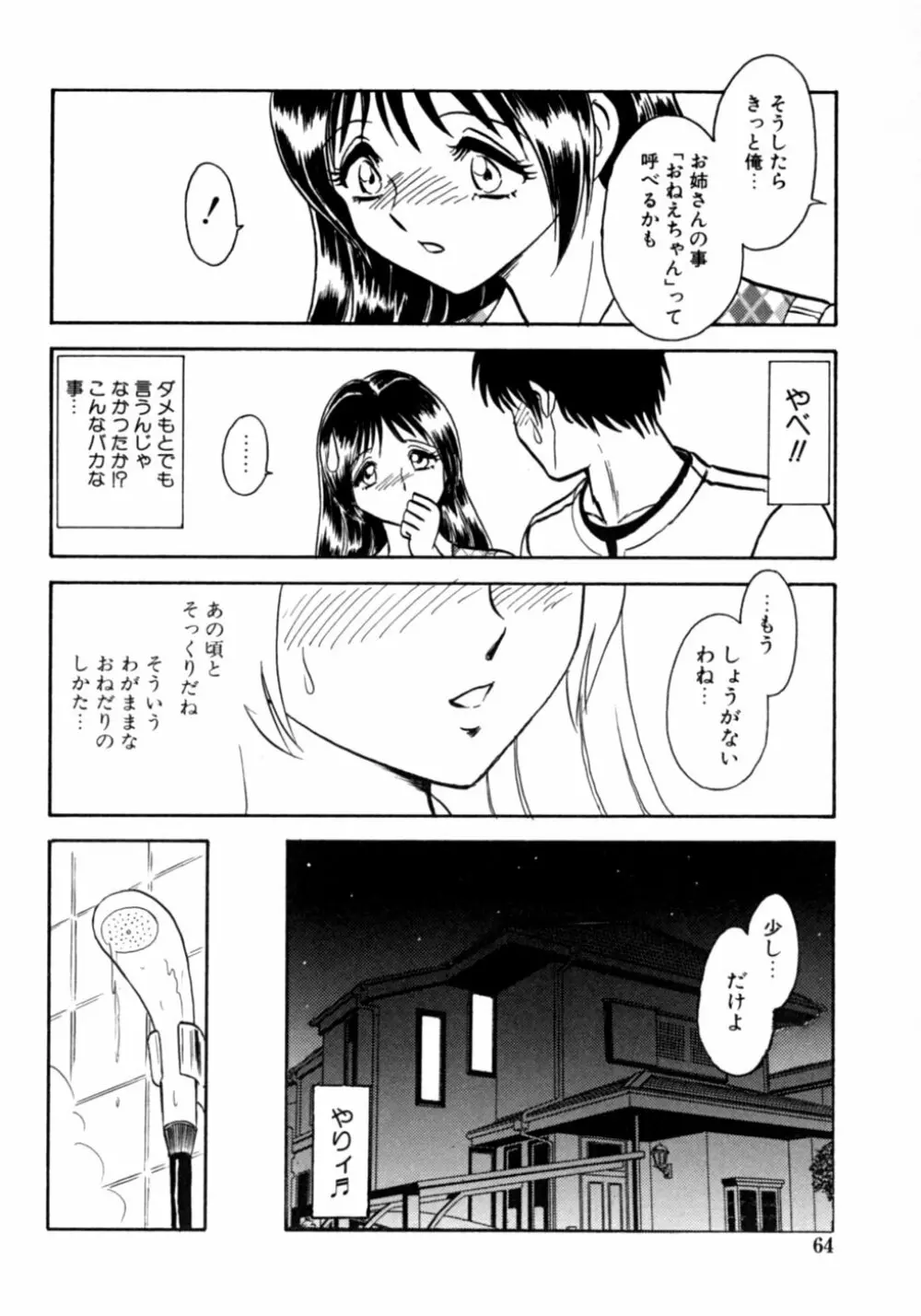 ダダ甘お姉ちゃん Page.64