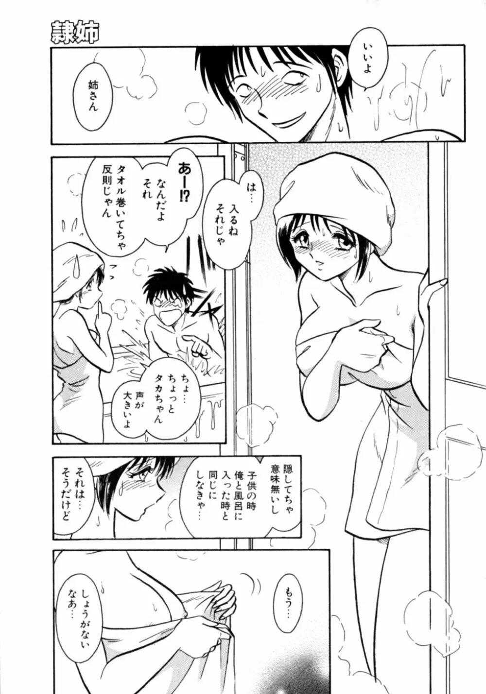 ダダ甘お姉ちゃん Page.65
