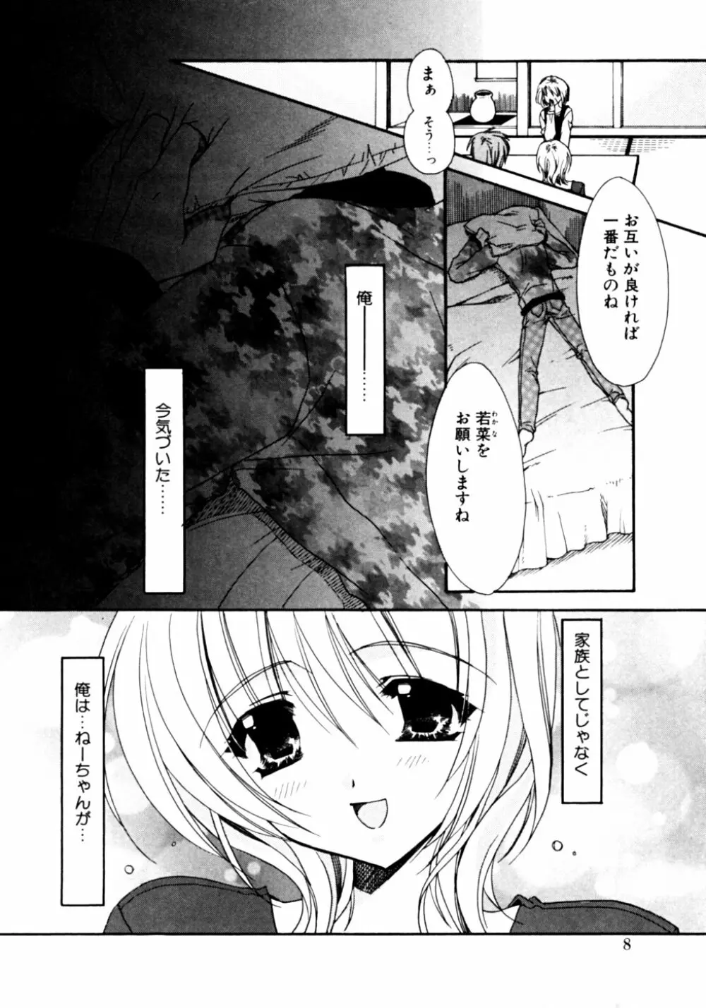 ダダ甘お姉ちゃん Page.8