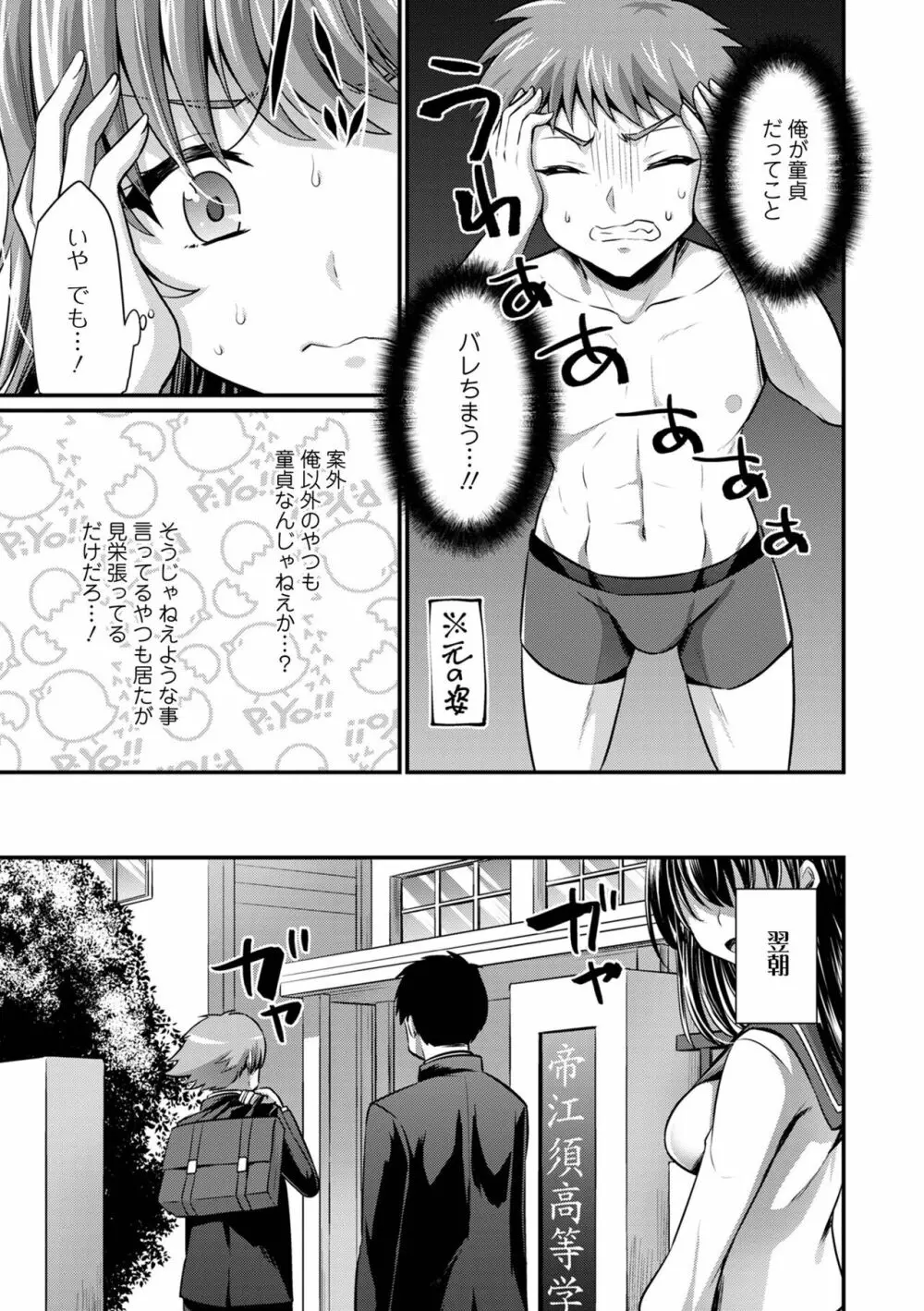 WEB版メスイキ！！にょたいか遊戯 Vol.09 Page.21