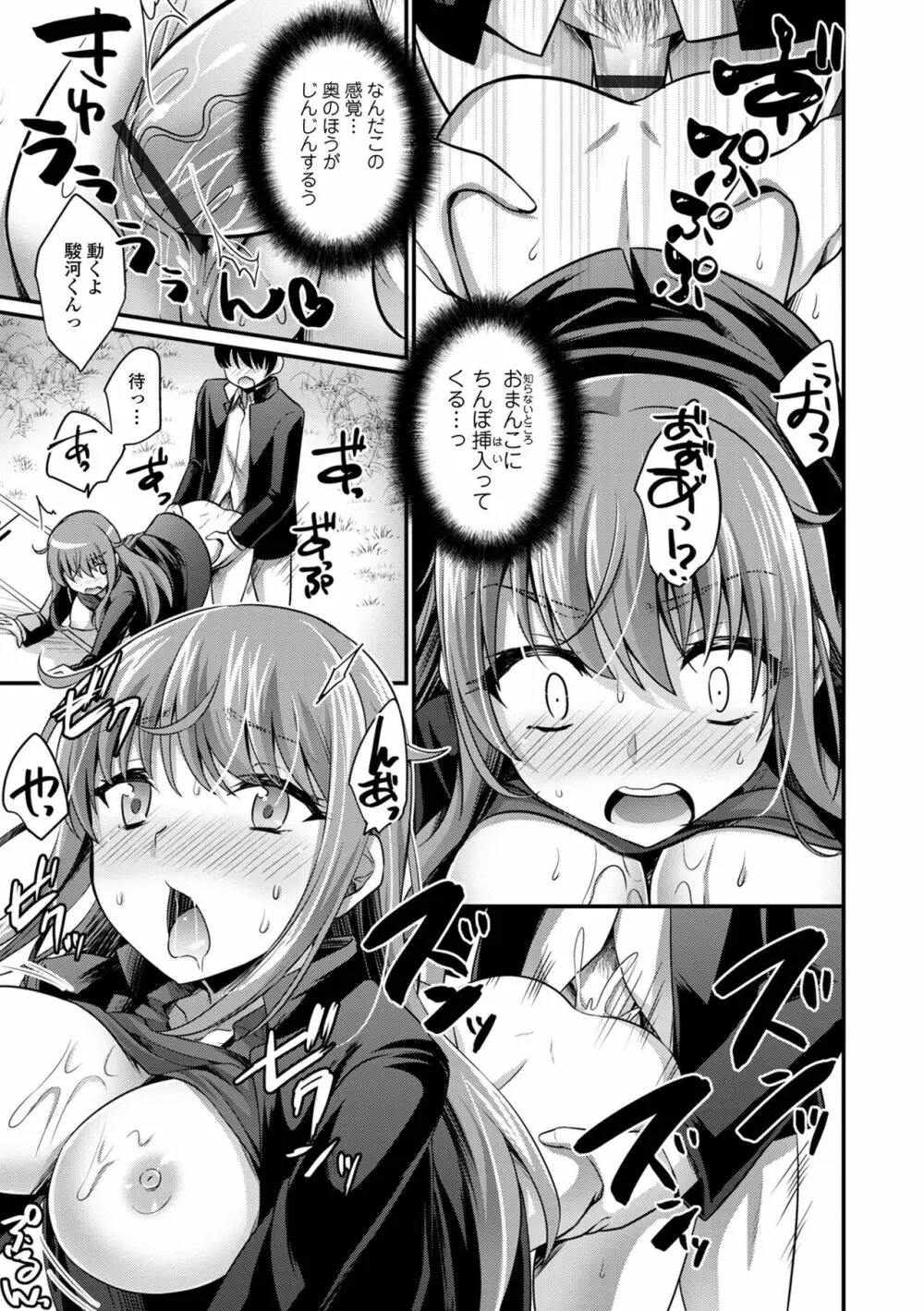 WEB版メスイキ！！にょたいか遊戯 Vol.09 Page.29