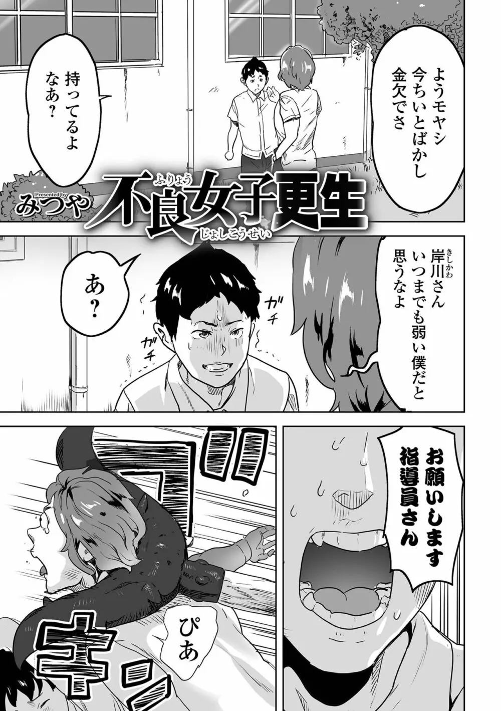 WEB版メスイキ！！にょたいか遊戯 Vol.09 Page.39