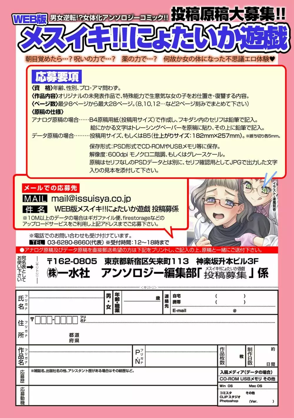 WEB版メスイキ！！にょたいか遊戯 Vol.09 Page.99