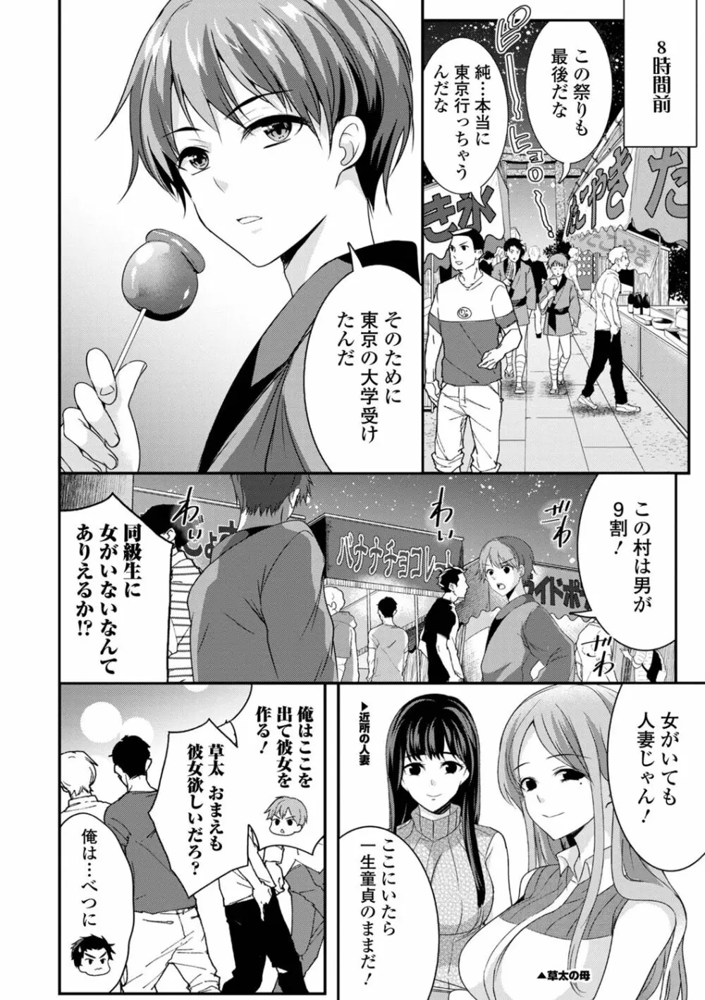 WEB版メスイキ！！にょたいか遊戯 Vol.10 Page.42