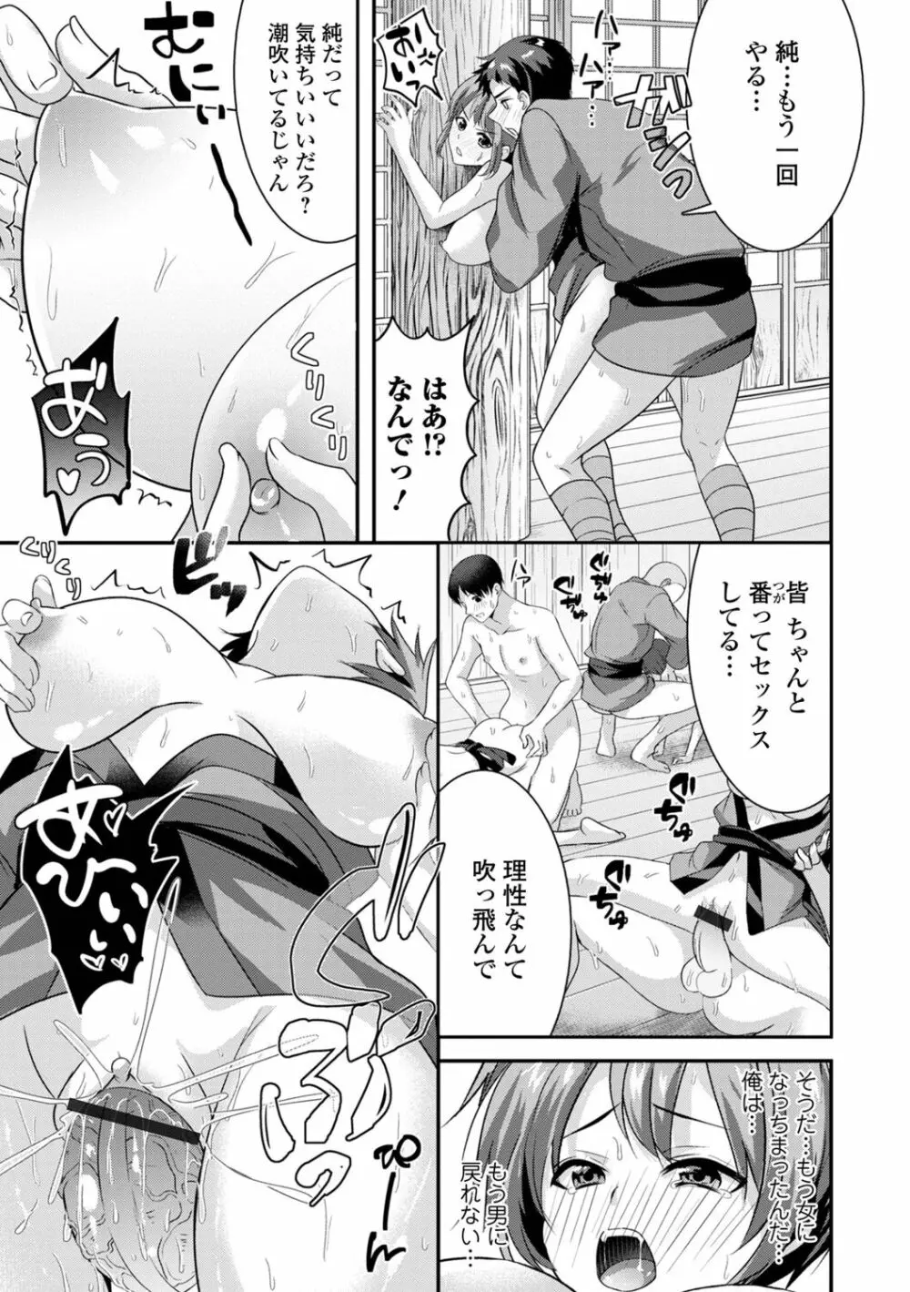 WEB版メスイキ！！にょたいか遊戯 Vol.10 Page.55