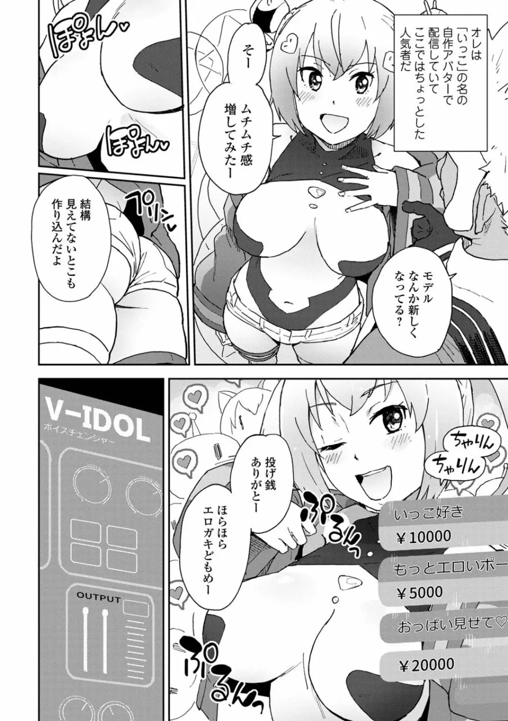 WEB版メスイキ！！にょたいか遊戯 Vol.10 Page.60