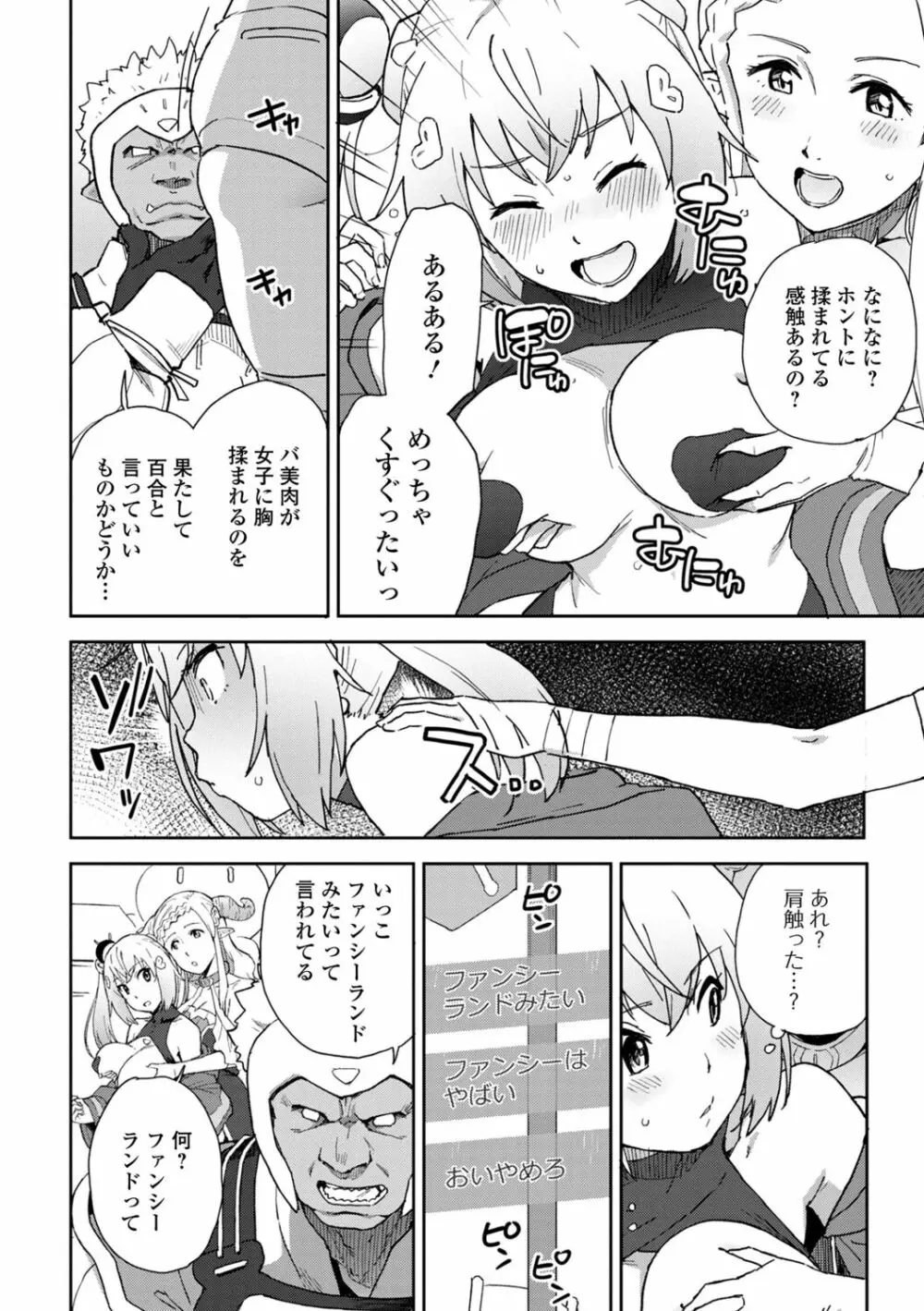 WEB版メスイキ！！にょたいか遊戯 Vol.10 Page.62