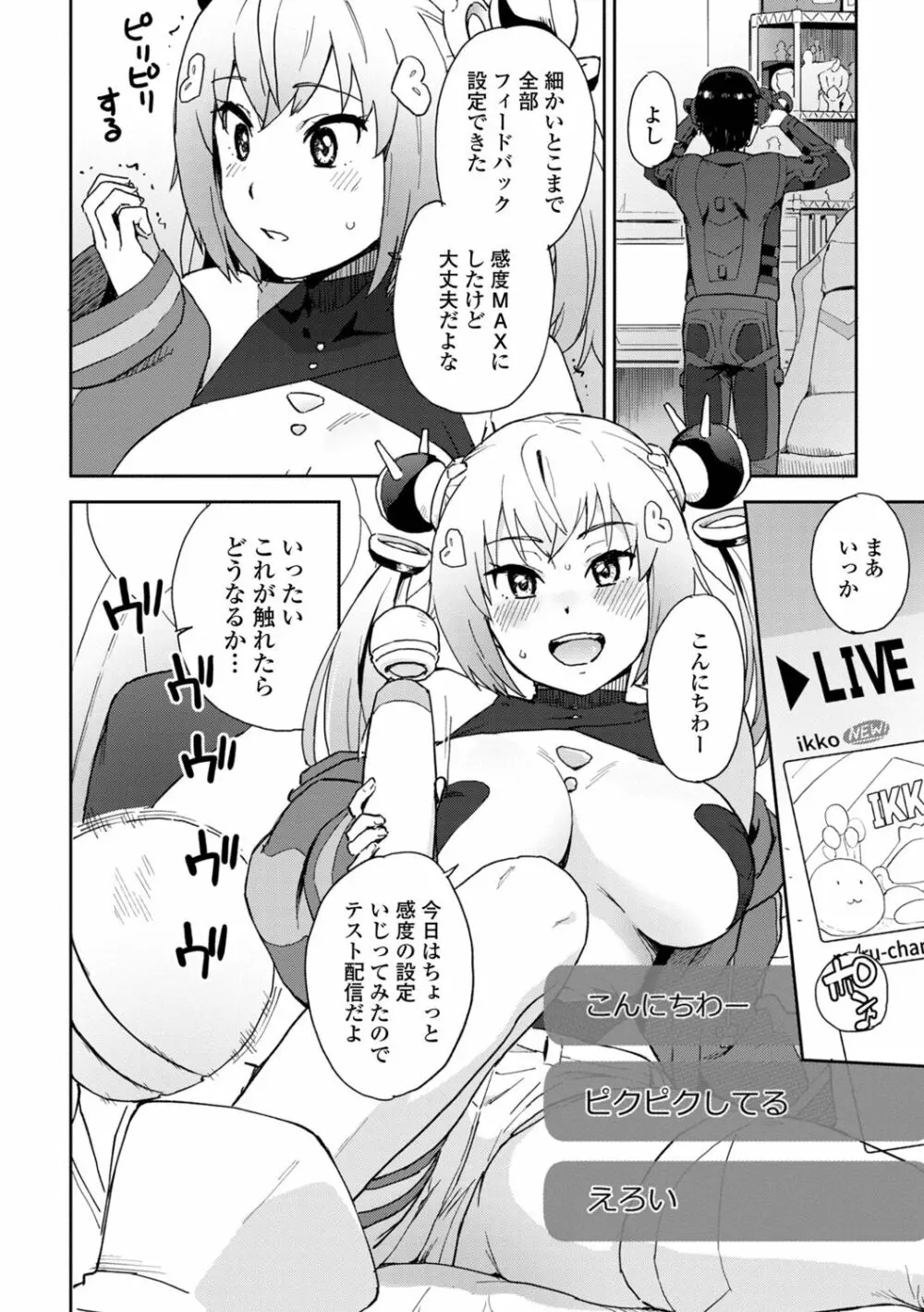 WEB版メスイキ！！にょたいか遊戯 Vol.10 Page.64