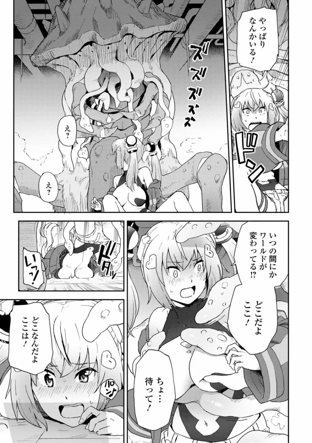 WEB版メスイキ！！にょたいか遊戯 Vol.10 Page.67