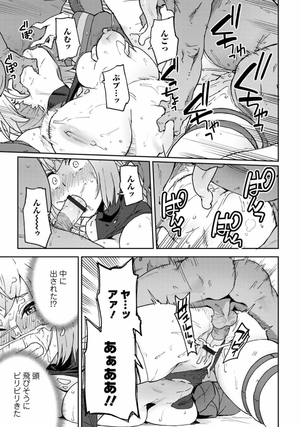 WEB版メスイキ！！にょたいか遊戯 Vol.10 Page.71