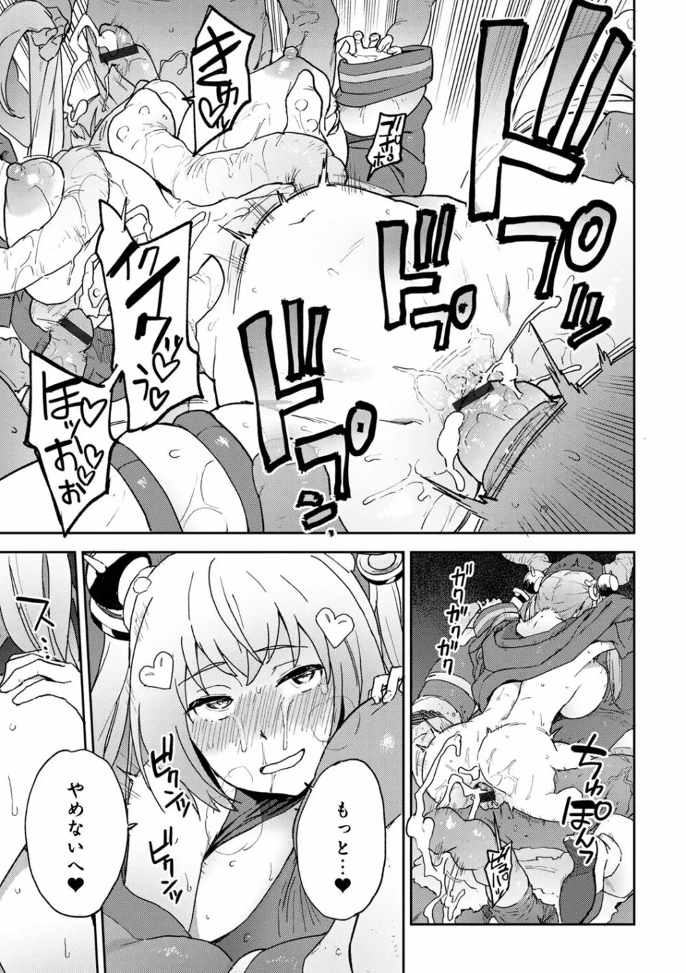 WEB版メスイキ！！にょたいか遊戯 Vol.10 Page.77