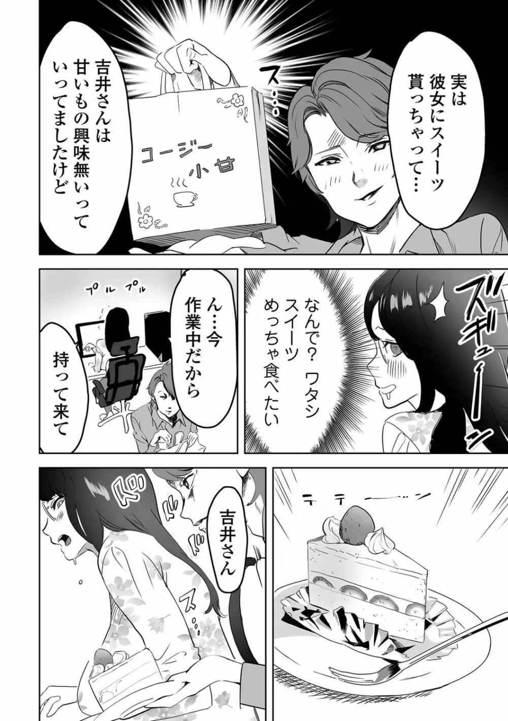 WEB版メスイキ！！にょたいか遊戯 Vol.10 Page.84