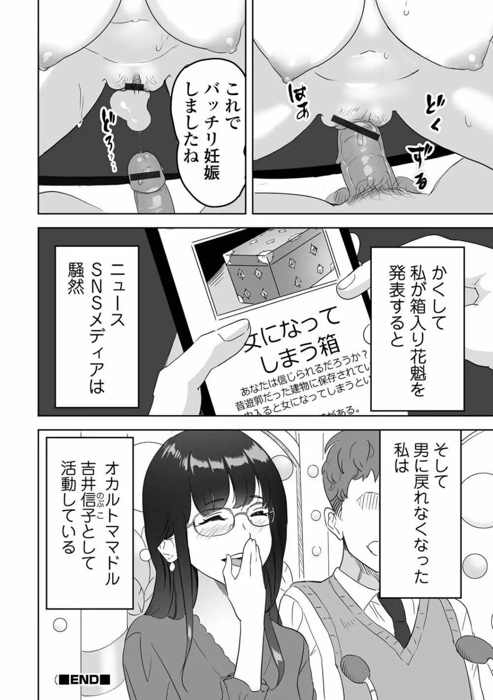 WEB版メスイキ！！にょたいか遊戯 Vol.10 Page.98