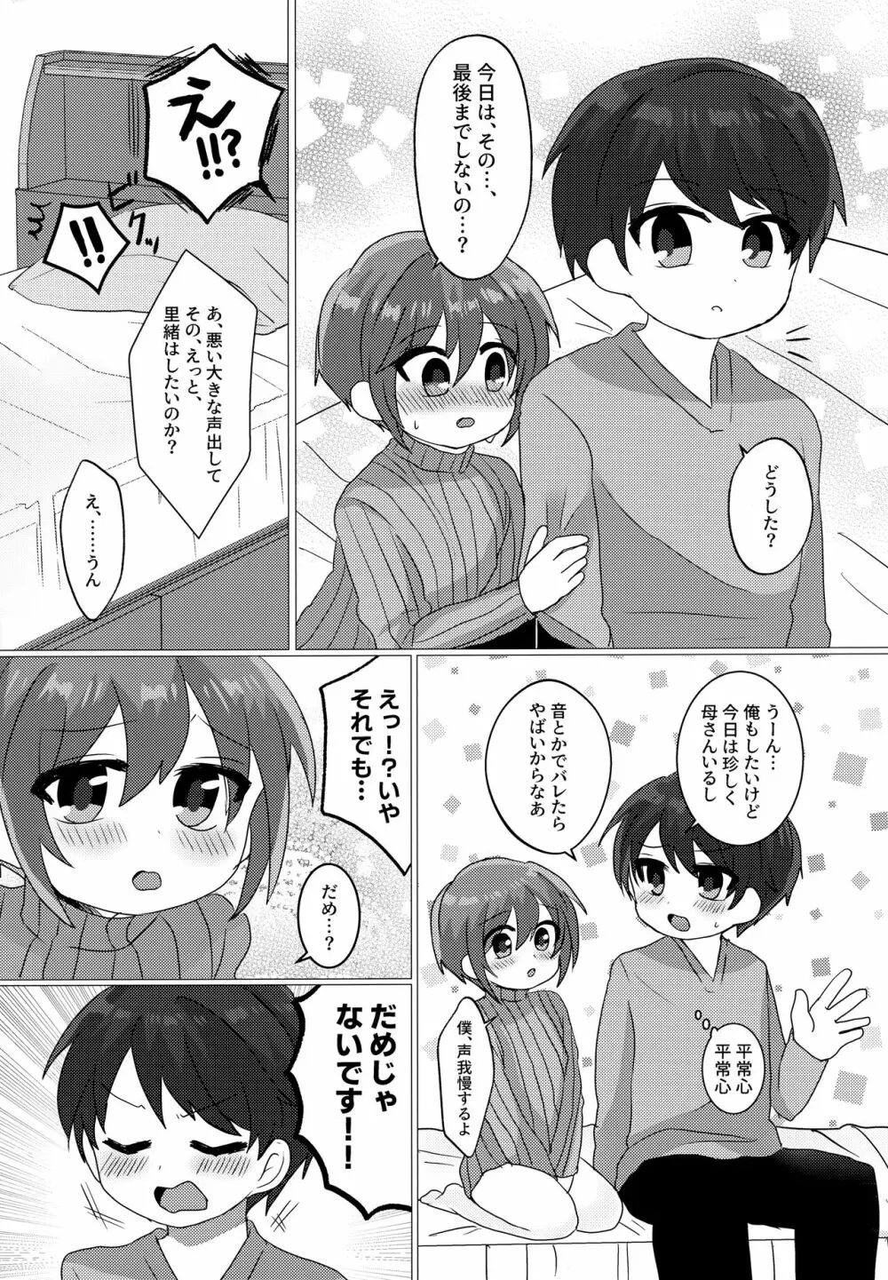 ご褒美は勉強のあとで Page.20