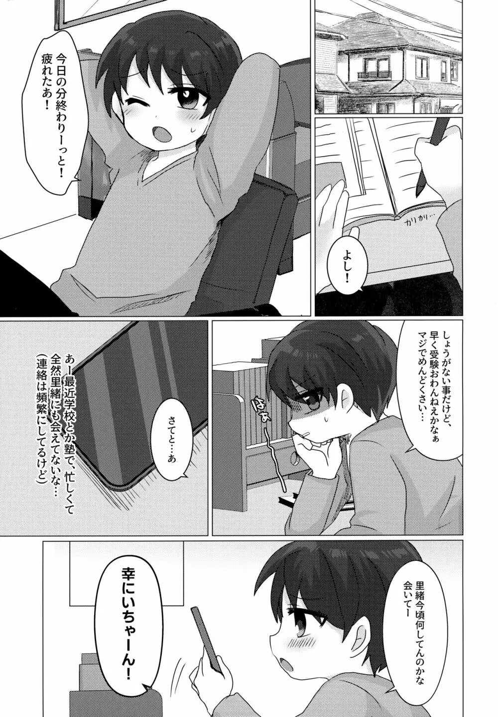 ご褒美は勉強のあとで Page.4