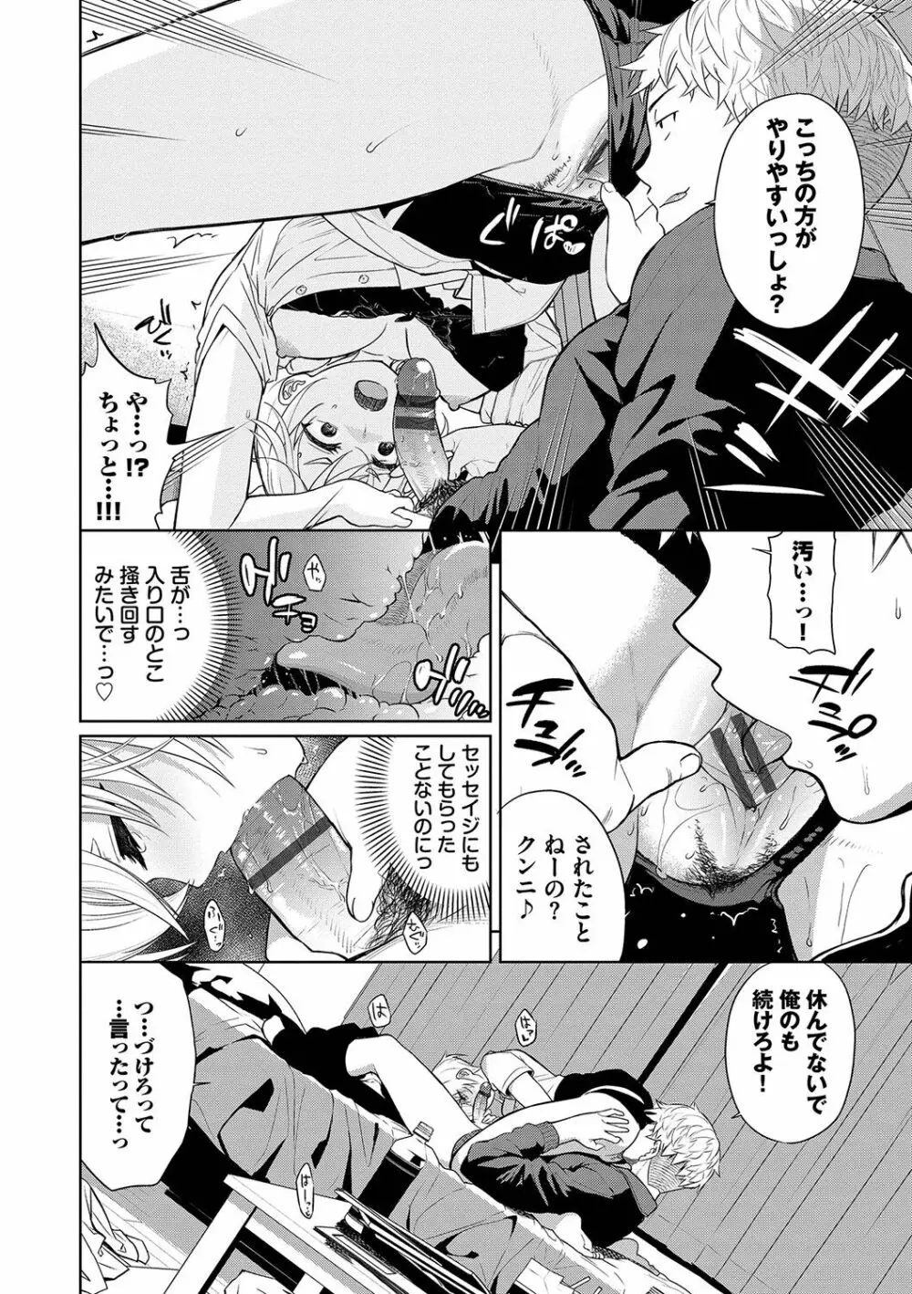 ノックアウト！！ Page.159