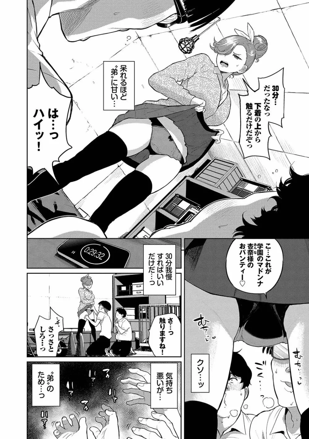 ノックアウト！！ Page.51