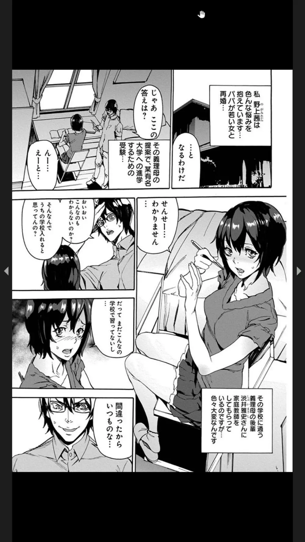 恥虐の母娘どんぶり４～秘辱の体育倉庫～ Page.39