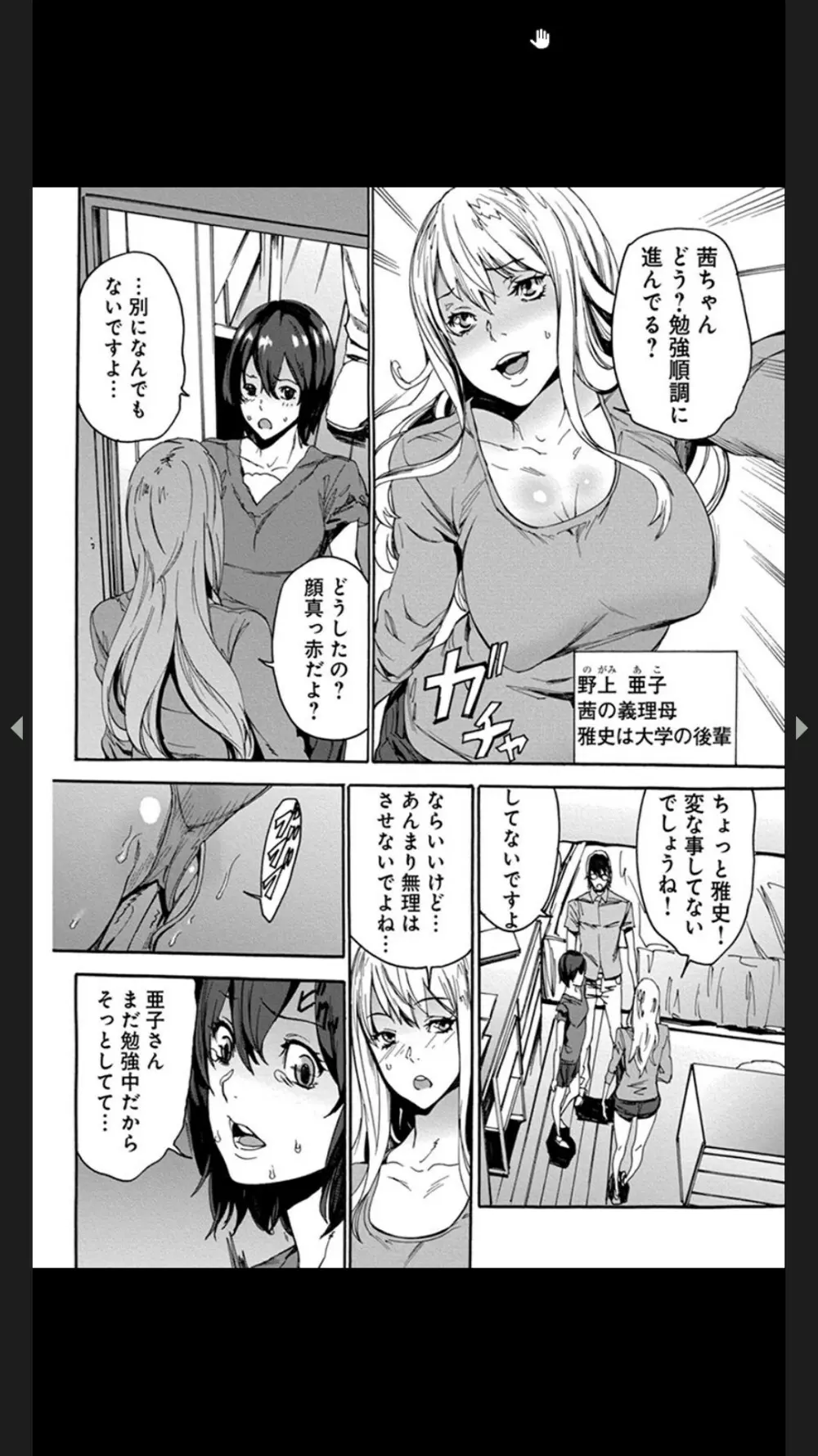 恥虐の母娘どんぶり４～秘辱の体育倉庫～ Page.42