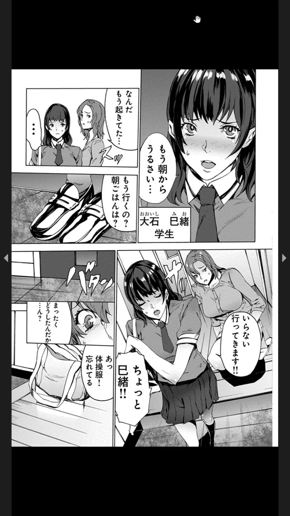 恥虐の母娘どんぶり４～秘辱の体育倉庫～ Page.59