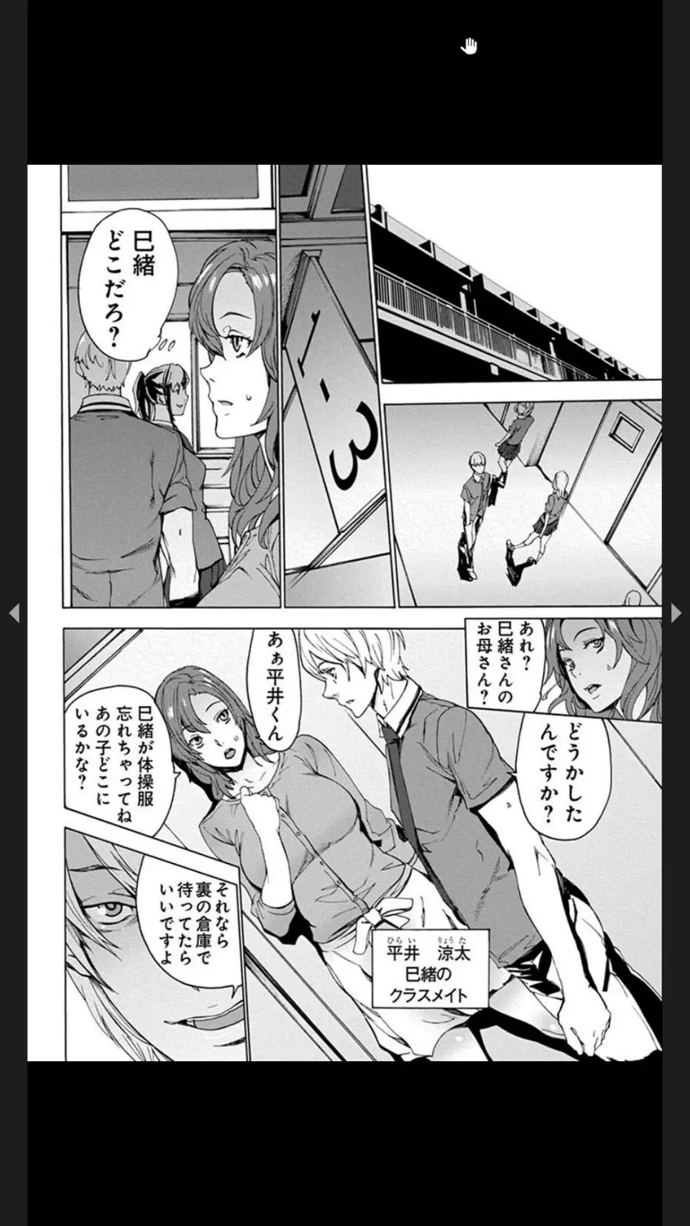 恥虐の母娘どんぶり４～秘辱の体育倉庫～ Page.60