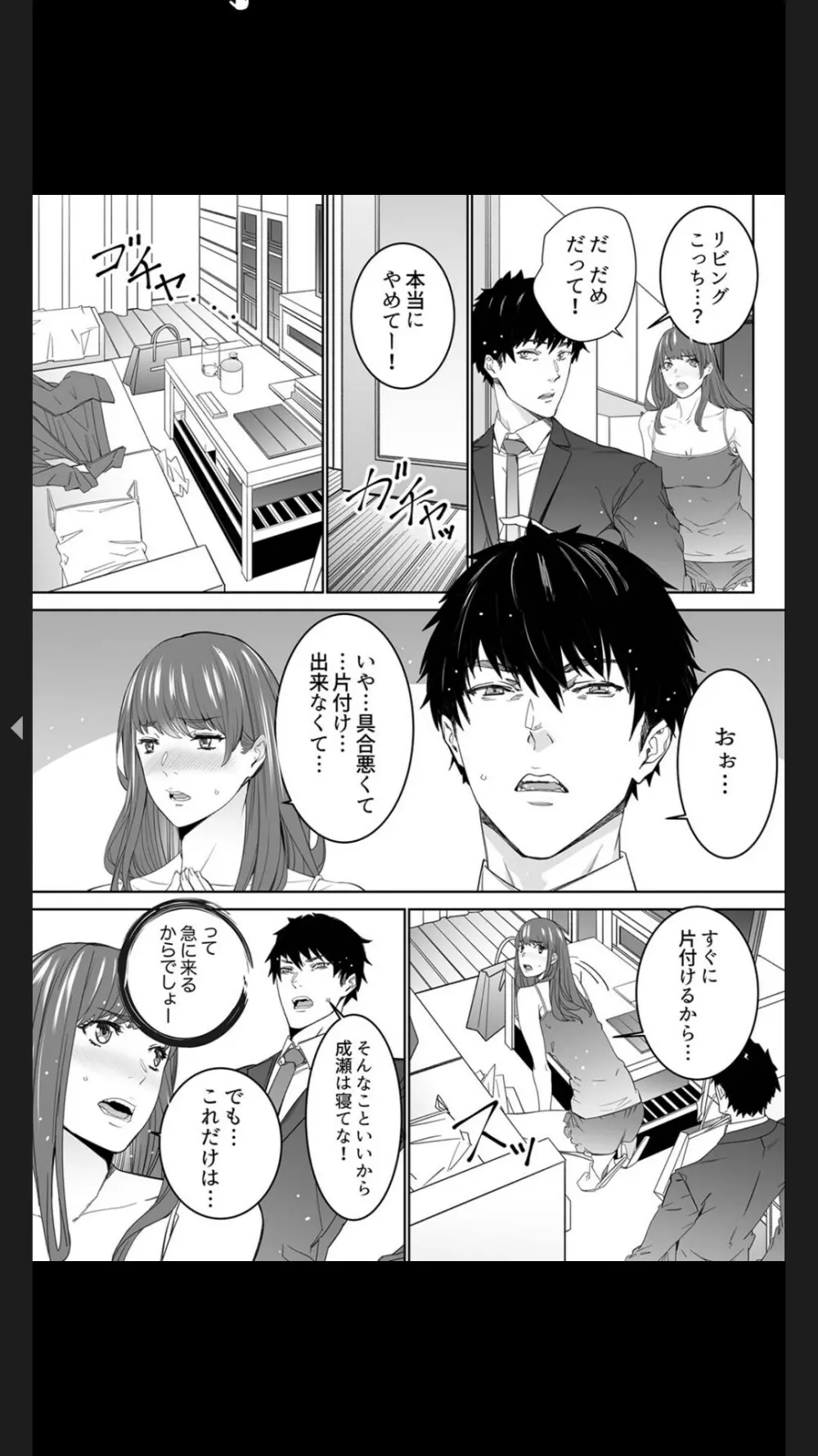 コイツのSEX、ドSすぎっ…！」終電前、絶倫同期の激しめピストン【完全版】１ Page.100