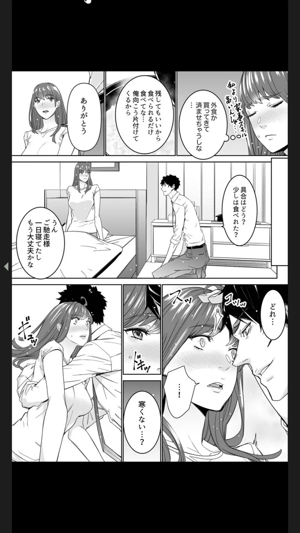 コイツのSEX、ドSすぎっ…！」終電前、絶倫同期の激しめピストン【完全版】１ Page.105