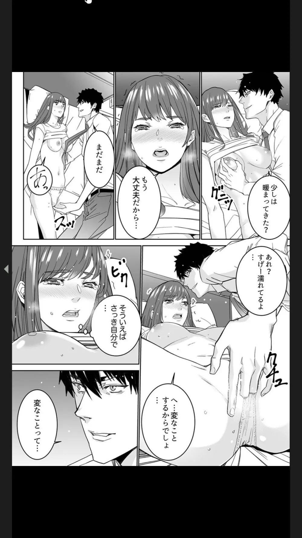 コイツのSEX、ドSすぎっ…！」終電前、絶倫同期の激しめピストン【完全版】１ Page.108