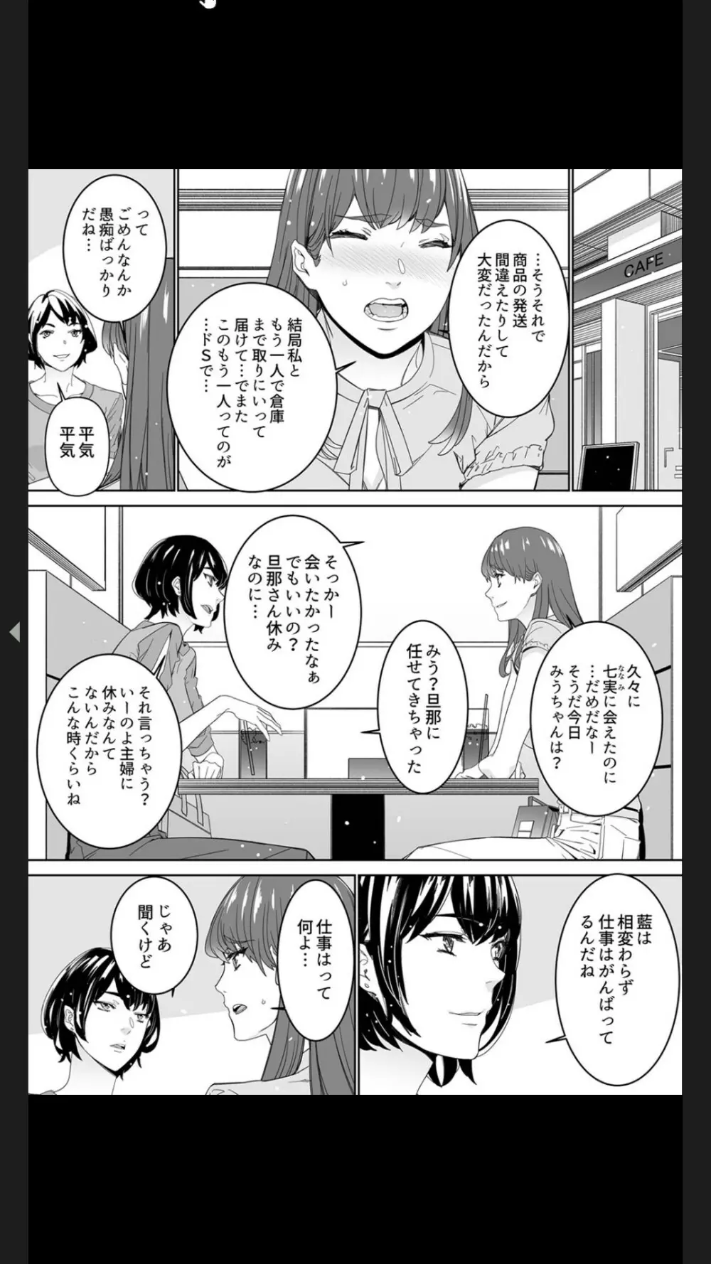 コイツのSEX、ドSすぎっ…！」終電前、絶倫同期の激しめピストン【完全版】１ Page.120