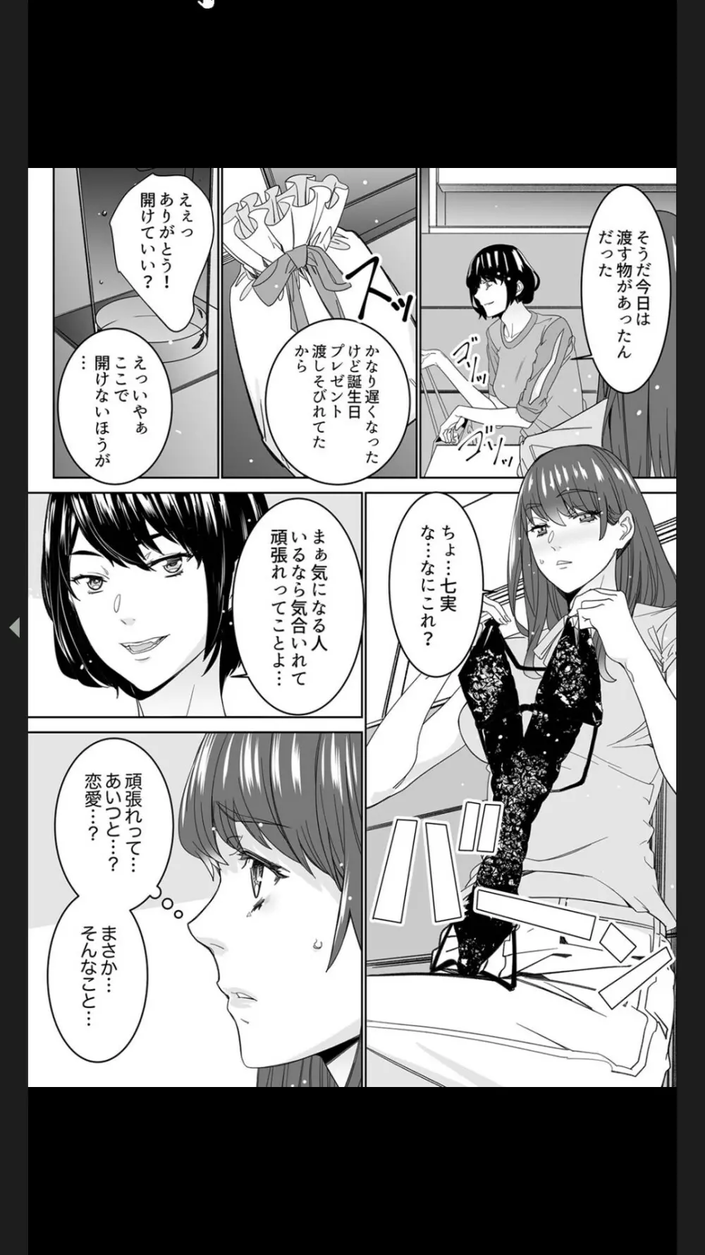 コイツのSEX、ドSすぎっ…！」終電前、絶倫同期の激しめピストン【完全版】１ Page.122