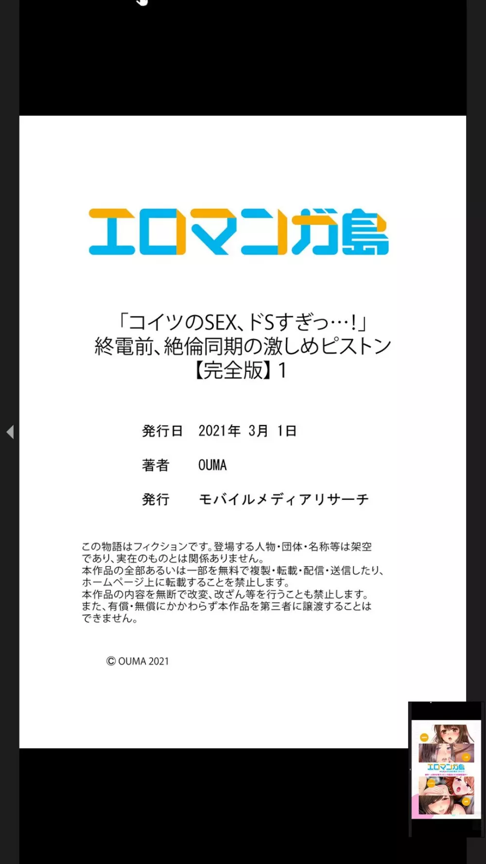 コイツのSEX、ドSすぎっ…！」終電前、絶倫同期の激しめピストン【完全版】１ Page.126