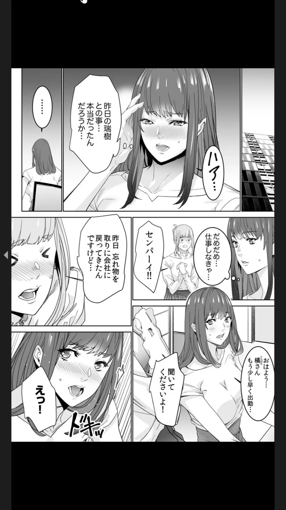 コイツのSEX、ドSすぎっ…！」終電前、絶倫同期の激しめピストン【完全版】１ Page.26