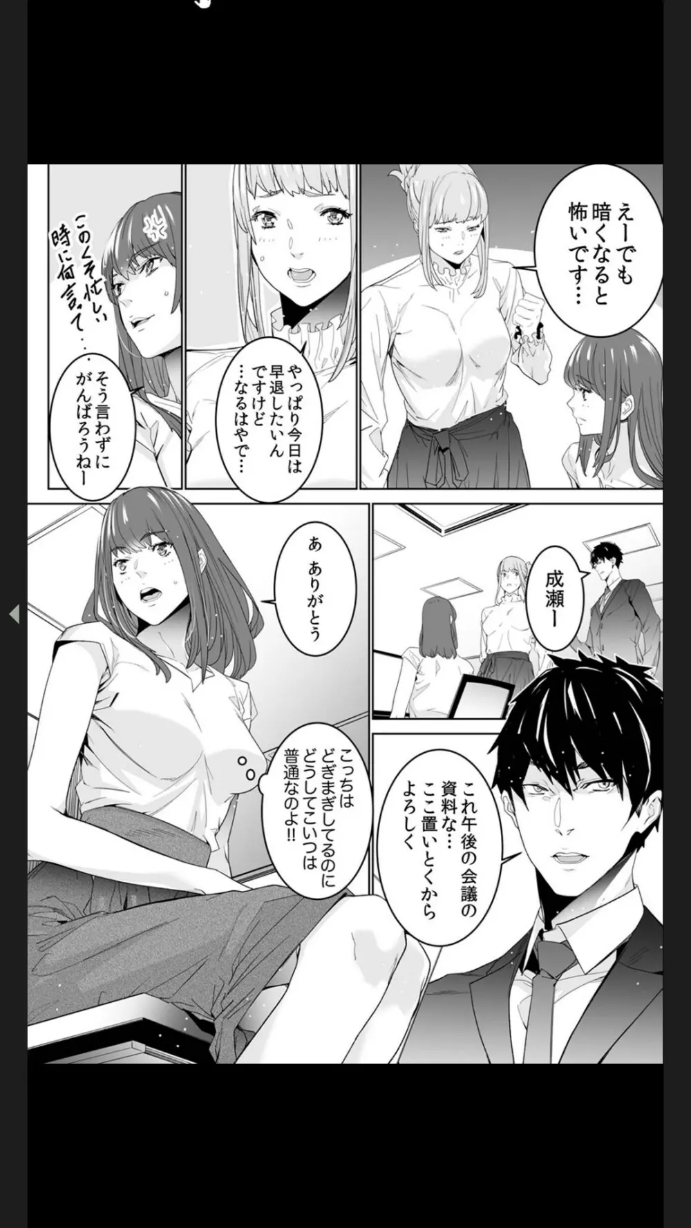 コイツのSEX、ドSすぎっ…！」終電前、絶倫同期の激しめピストン【完全版】１ Page.28