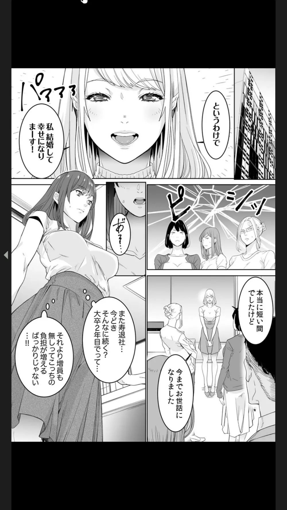 コイツのSEX、ドSすぎっ…！」終電前、絶倫同期の激しめピストン【完全版】１ Page.3