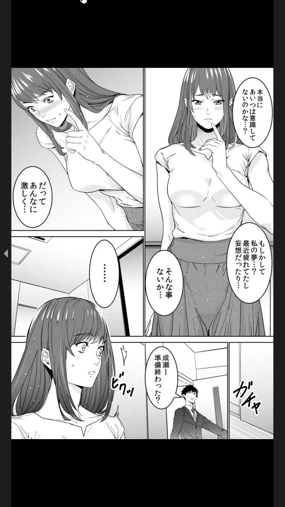 コイツのSEX、ドSすぎっ…！」終電前、絶倫同期の激しめピストン【完全版】１ Page.31