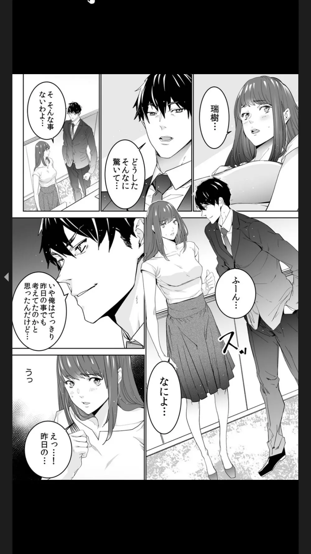 コイツのSEX、ドSすぎっ…！」終電前、絶倫同期の激しめピストン【完全版】１ Page.32