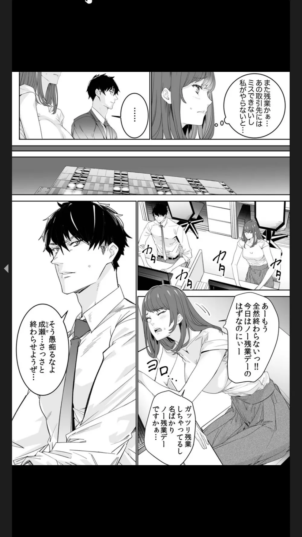 コイツのSEX、ドSすぎっ…！」終電前、絶倫同期の激しめピストン【完全版】１ Page.4