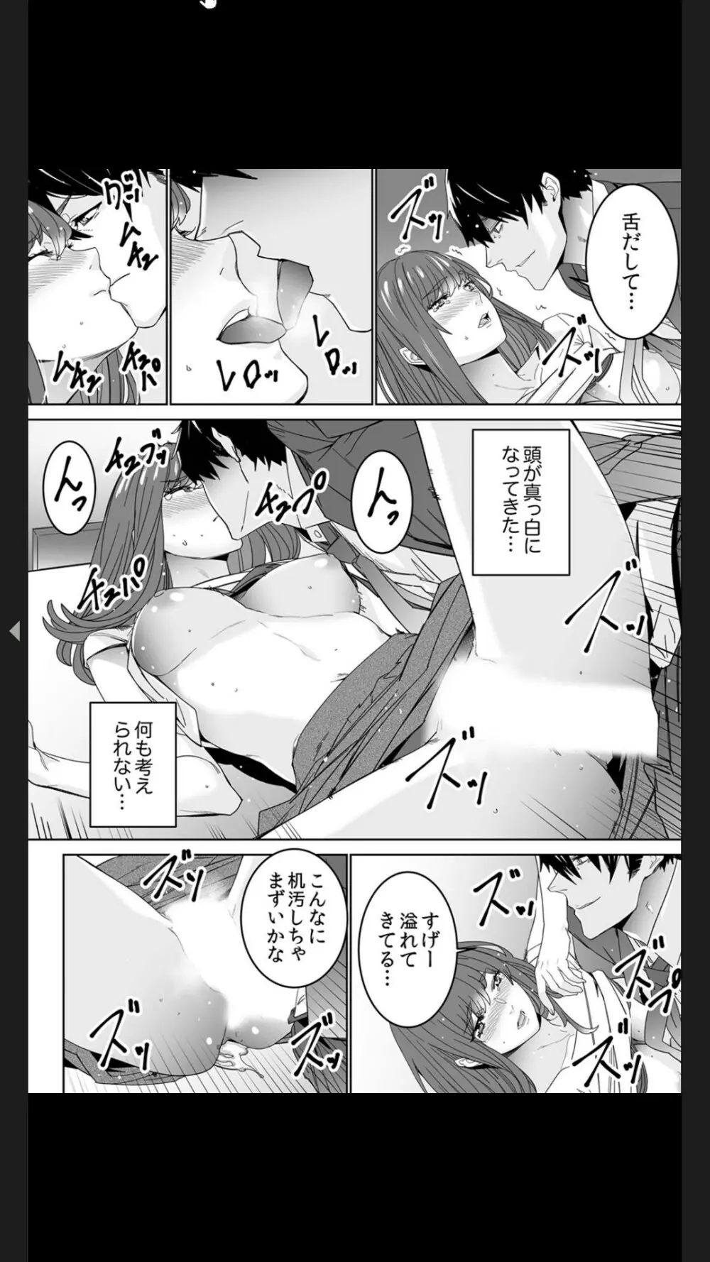 コイツのSEX、ドSすぎっ…！」終電前、絶倫同期の激しめピストン【完全版】１ Page.46