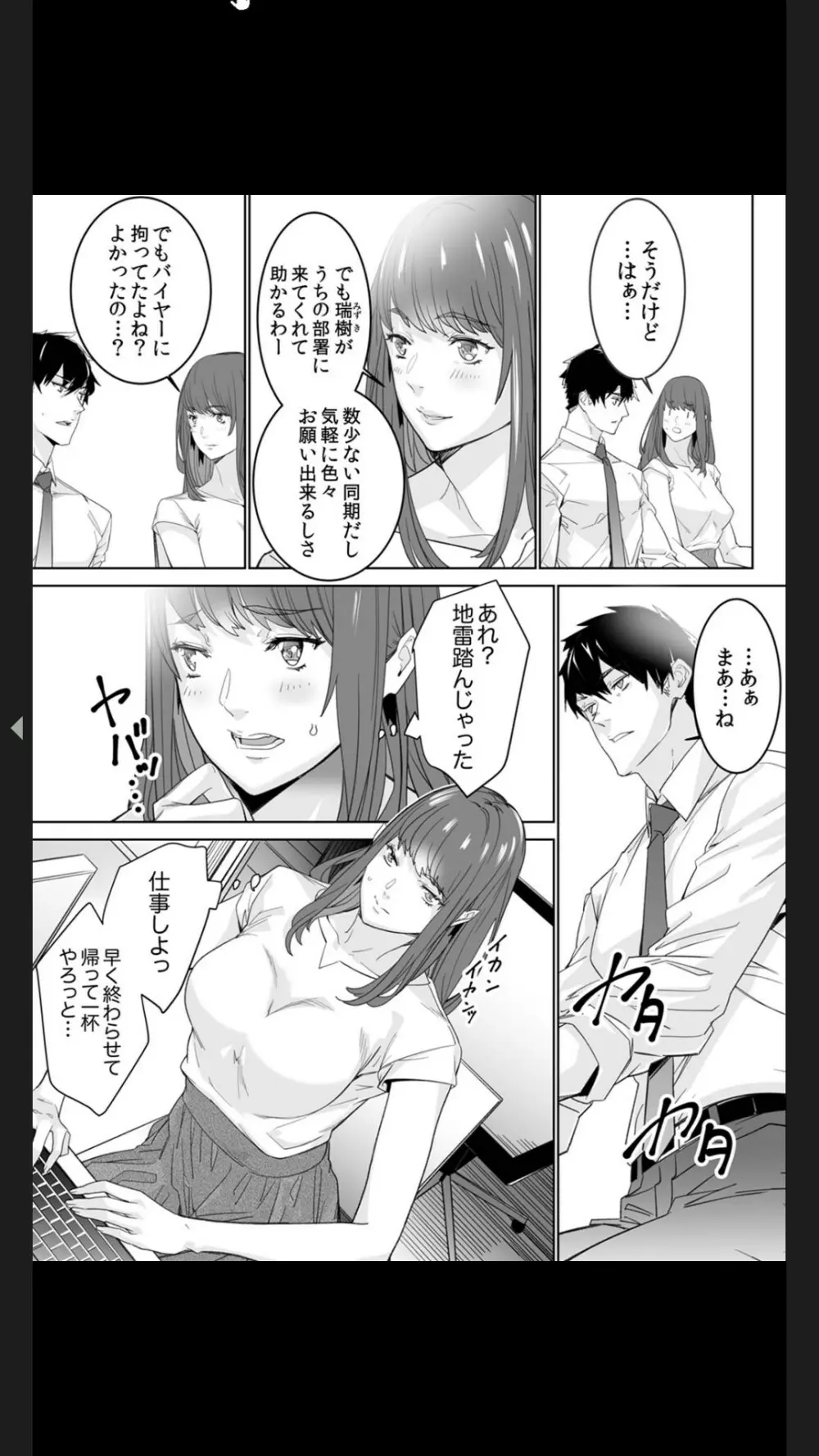 コイツのSEX、ドSすぎっ…！」終電前、絶倫同期の激しめピストン【完全版】１ Page.5